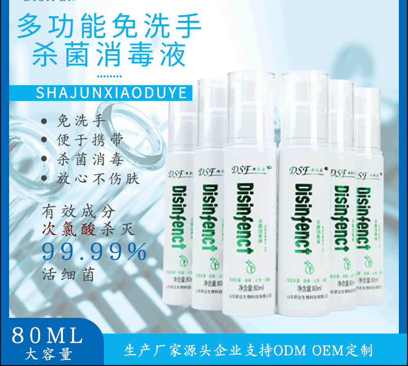 次氯酸消毒液OEM/ODM代加工