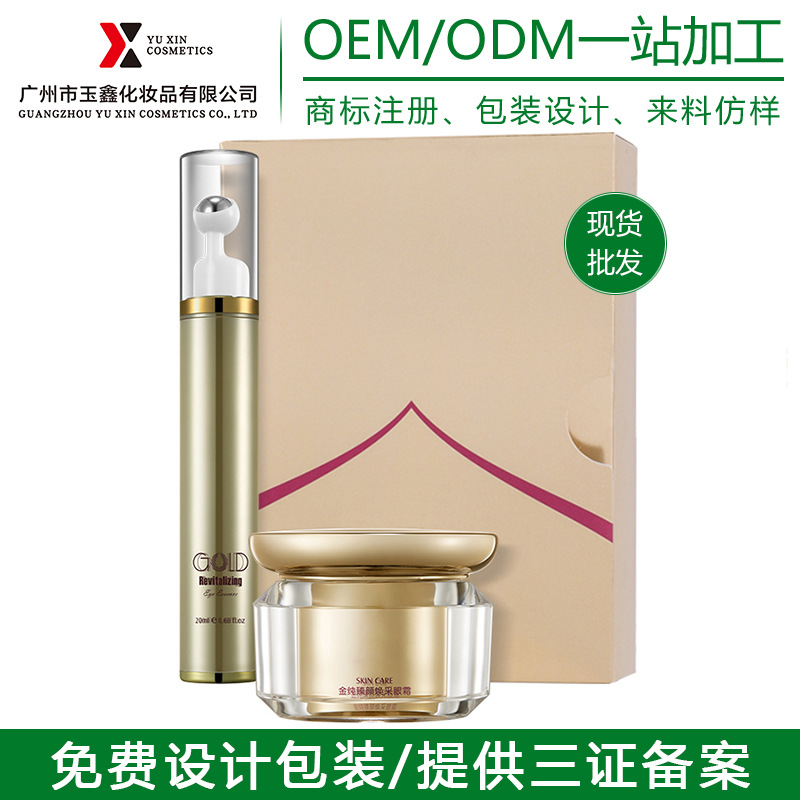 美容院眼部護(hù)理套裝OEM/ODM定制代加工