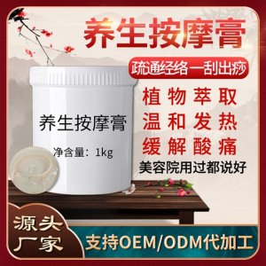發(fā)熱按摩膏OEM代加工