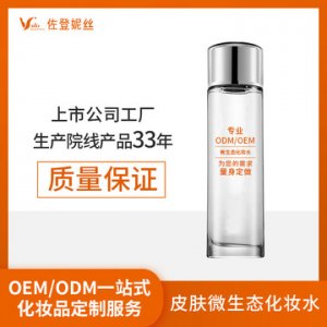 皮膚微生態(tài)化妝水精華液貼牌OEM/ODM