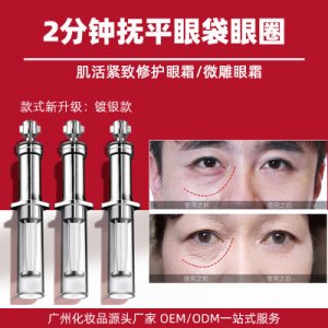 熬夜修護(hù)活力眼霜 OEM/ODM定制代加工