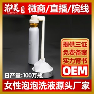 婦科內(nèi)置摩絲貼牌定制代加工