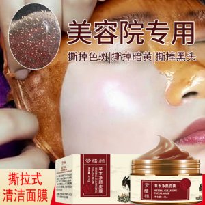 草本凈顏皮膜OEM/ODM代工