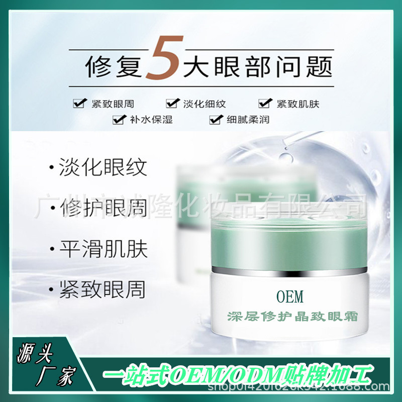 修護(hù)眼霜貼牌定制代加工