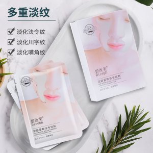 碧絲芙法令紋緊致抗皺貼 貼牌OEM/ODM