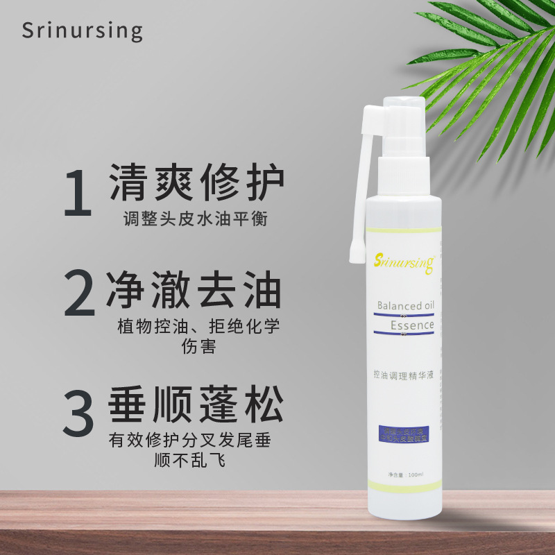絲蕊控油護(hù)理精華液 貼牌OEM/ODM