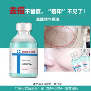 補水保濕青春祛痘水去黑頭細嫩毛孔修護寡肽精華液原液OEM/ODM定制代加工