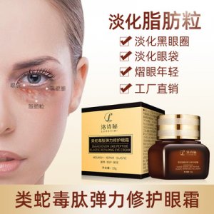 日本蛇毒眼霜可OEM/ODM代工