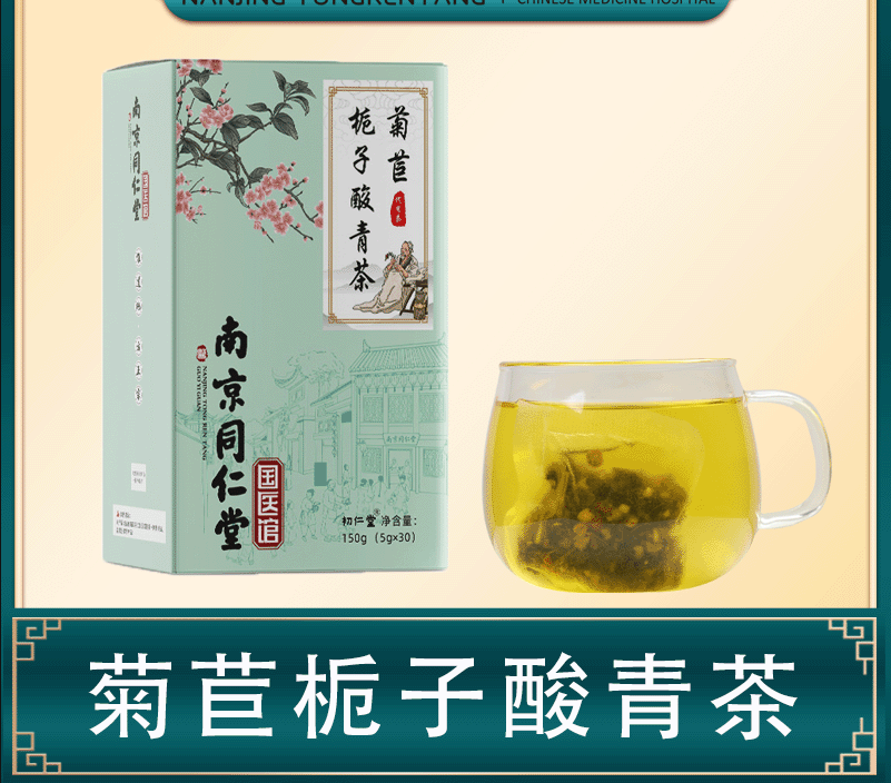 菊苣梔子酸青茶1貼牌OEM/ODM