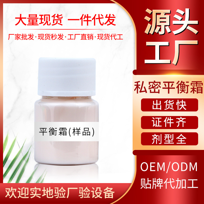 荻葦草薄荷蒙平衡霜OEM/ODM代加工