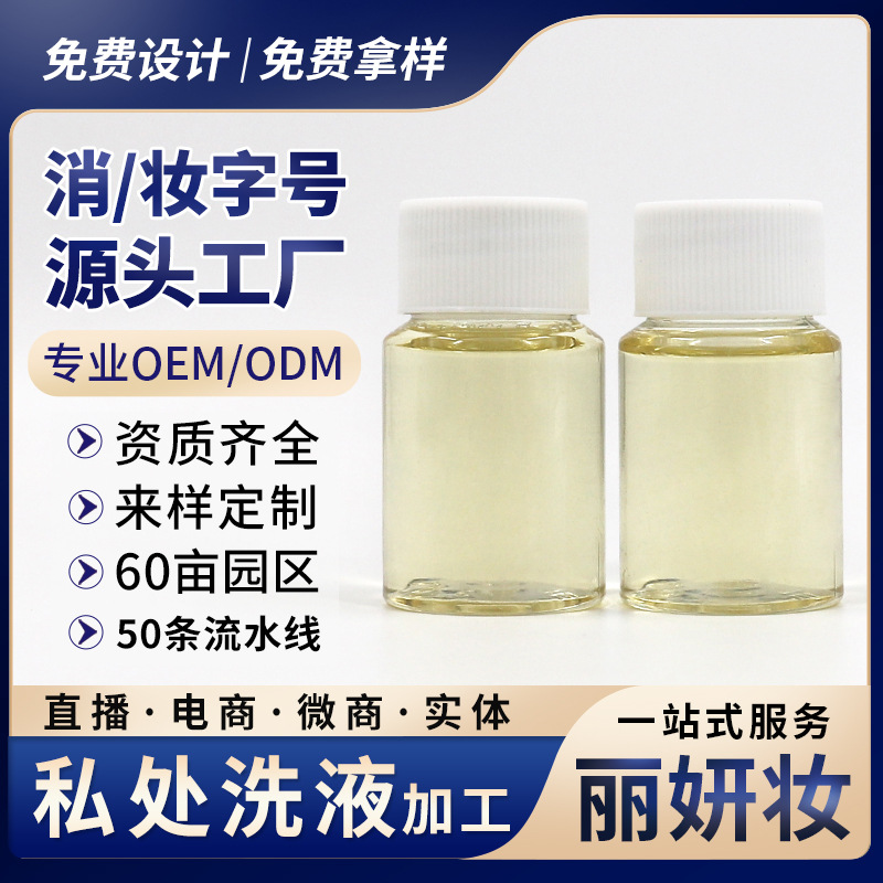 女性私處保養(yǎng)清潔去黑液OEM/ODM定制代加工