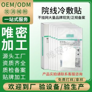 冷敷貼面膜OEM/ODM