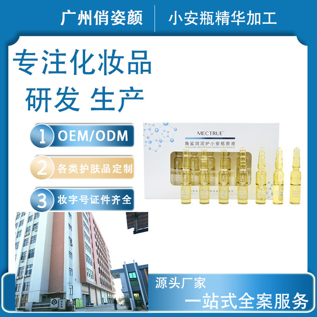 角鯊?fù)榫A原液貼牌OEM/ODM