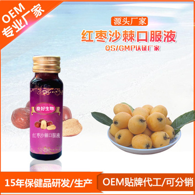 紅棗沙棘口服液代加工貼牌OEM/ODM