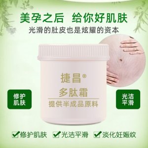 捷昌多肽霜OEM代加工