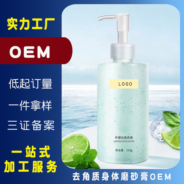 去角質(zhì)黑頭面部身體磨砂膏貼牌OEM/ODM