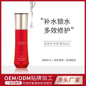 裸妝遮瑕多效補水保濕乳液OEM/ODM代加工