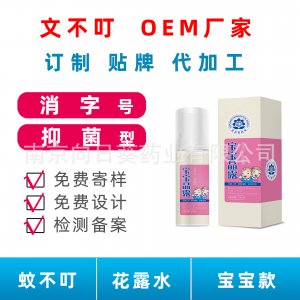 寶寶嬰兒花露水OEM/ODM定制代加工