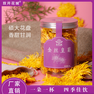 金絲皇菊花茶可OEM/ODM代工