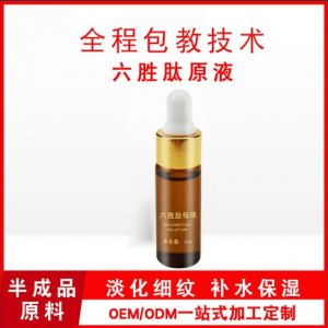 六勝肽舒皺原液 OEMOEM/ODM定制代加工