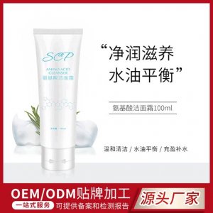 氨基酸潔面霜100g OEM/ODM代加工