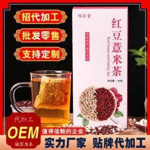 紅豆薏米茶可OEM/ODM代工