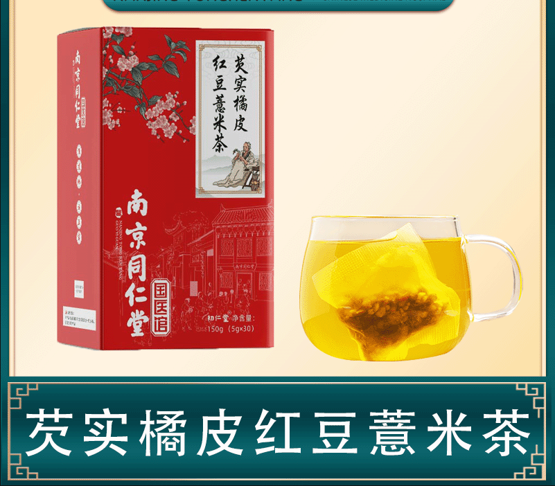 芡實(shí)橘皮紅豆薏米茶茶貼牌定制代加工