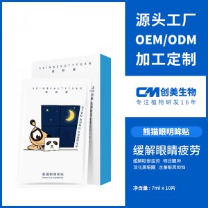 熊貓眼貼代加工貼牌OEM/ODM