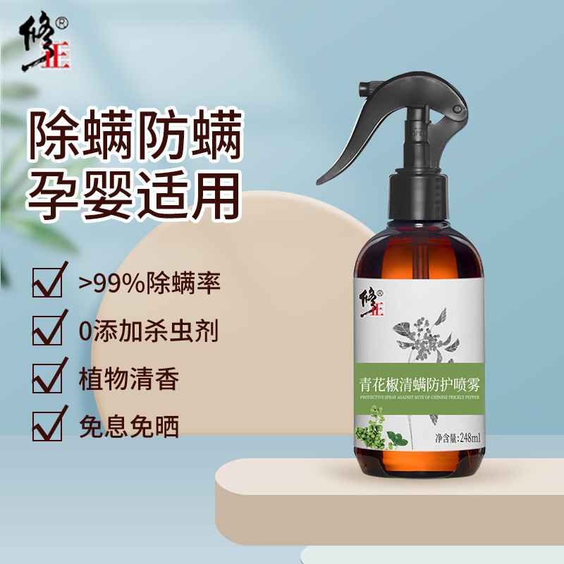 修正除螨噴霧 代加工貼牌OEM/ODM