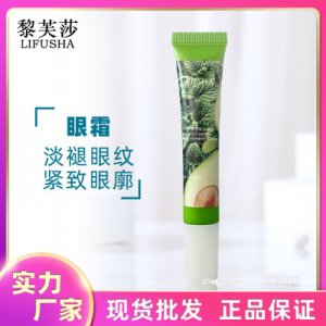 黎芙莎牛油果彈潤眼霜OEM/ODM定制代加工
