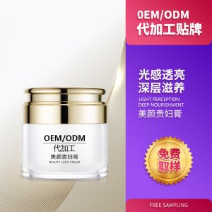 美顏貴婦膏OEM/ODM代加工