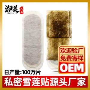 婦科護(hù)墊雪蓮貼貼牌OEM代加工