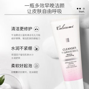 卡羅圣蜜舒柔牛油果凈顏乳溫和潔膚氨基酸洗面奶貼牌OEM/ODM
