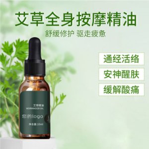 艾草精油貼牌OEM/ODM