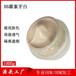 輕薄透氣遮瑕BB霜可OEM/ODM代工