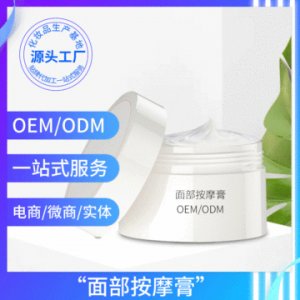 按摩臉部?jī)艋∧w深層毛孔清潔去黑頭保濕霜貼牌定制代加工