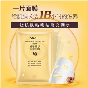 蝸牛補水保濕凈透亮膚面膜 OEM/ODM定制代加工