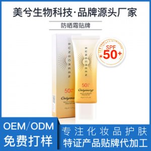 防曬霜SPF50+ 貼牌OEM/ODM代加工