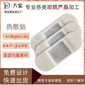 艾灸熱敷艾草發(fā)熱貼  OEM代加工貼牌定制代加工