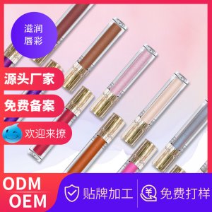 滋潤不脫妝防水唇彩OEM/ODM代加工