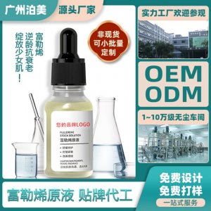 富勒烯緊致提拉修護(hù)淡化細(xì)紋抗初老安瓶精華液加工OEM貼牌定制代加工