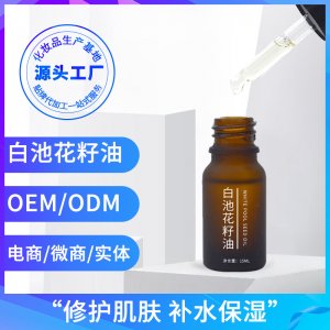 亮詩(shī)護(hù)膚品SAP精油百池花籽油美容院專用植物精華乳液oem可OEM/ODM代工