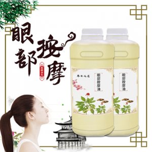 去黑眼舒緩美容院眼部按摩精油貼牌定制代加工