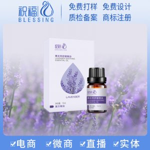 植物補水滋潤滋養(yǎng)修護單方復(fù)方薰衣草精油貼牌OEM/ODM