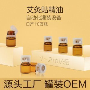 艾灸貼精油罐裝2mlOEM/ODM定制代加工