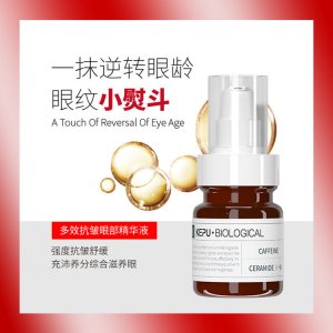 珂浦咖啡因淡皺眼精華霜貼牌定制代加工