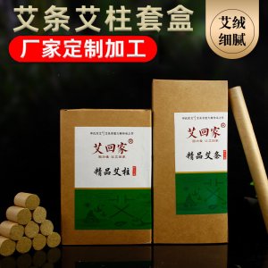 艾柱艾條套盒 貼牌定制代加工