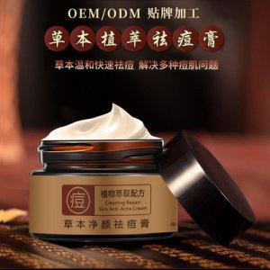 美容院草本祛痘霜代加工貼牌OEM/ODM