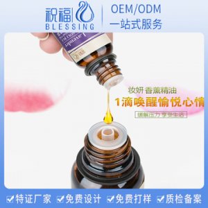 30ml保濕滋養(yǎng)護膚瑩潤香薰精油OEMOEM/ODM代加工