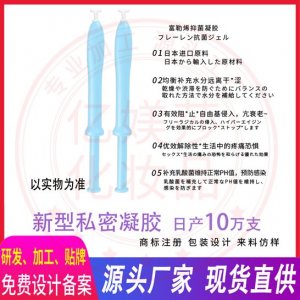 私密凝膠 貼牌定制代加工